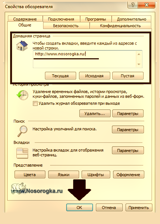 Изменение стартовой страницы в Internet Explorer