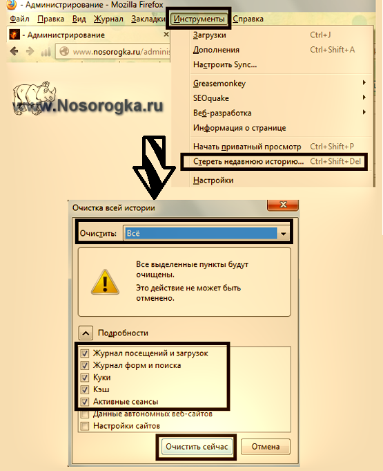 Как очистить кэш в Mozilla Firefox