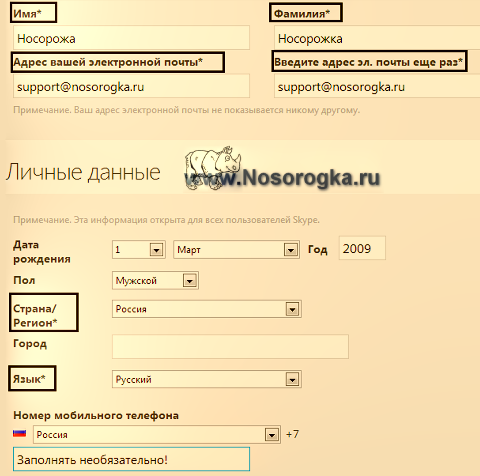 Регистрация Скайпа