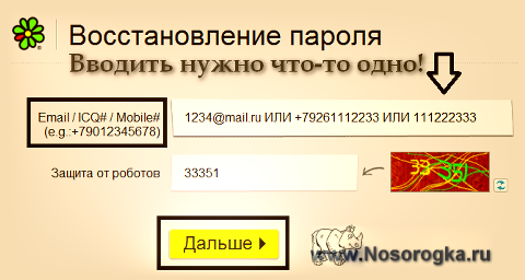 Восстановление паролья в аське